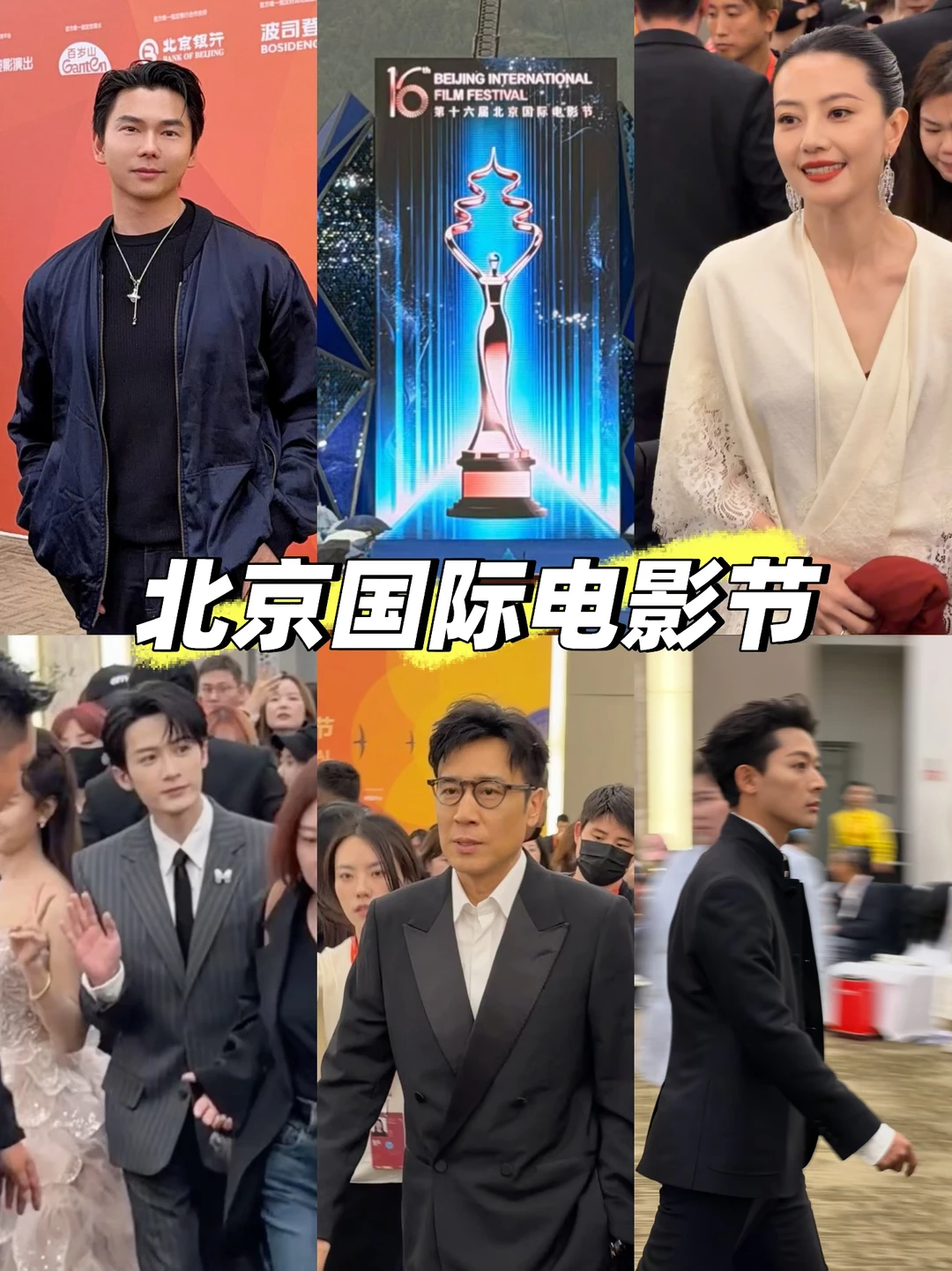 今天谁是北影节的幸运儿！