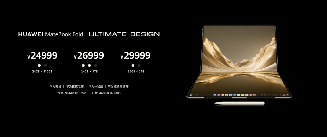 华为MateBook Fold 非凡大师价格也来了！是一个全新的折叠屏电脑我感觉