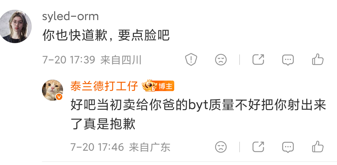 道歉声明: 