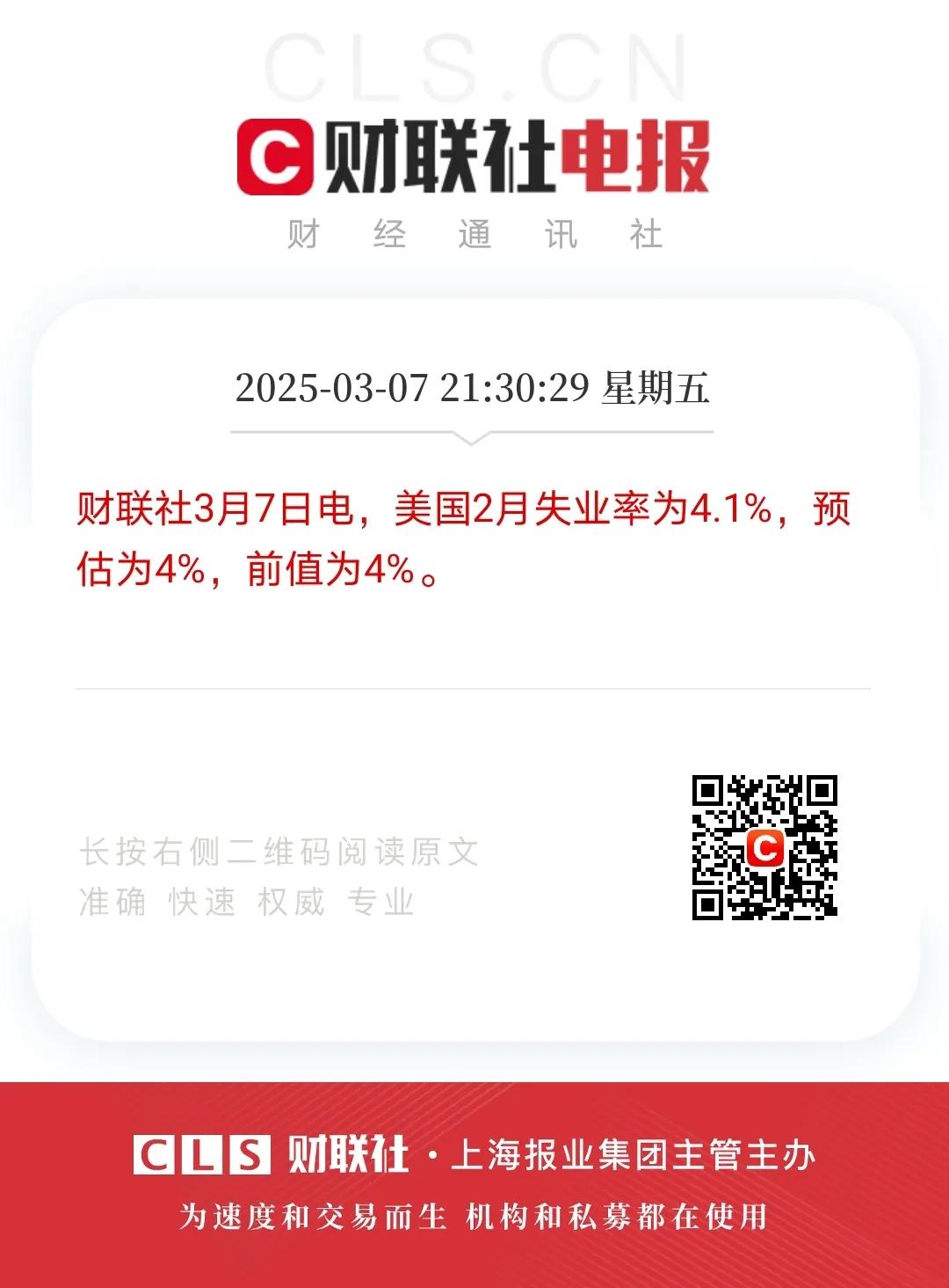 3月7日晚间，美公布2月份大非农就业数据为15.1万，预估为16万，1月份为14