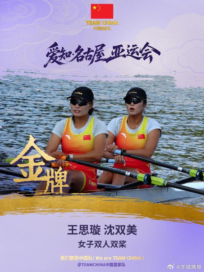 #亚运会#【广东第8金！沈双美夺得名古屋亚运会赛艇女子双人双桨冠军】北京时间9月