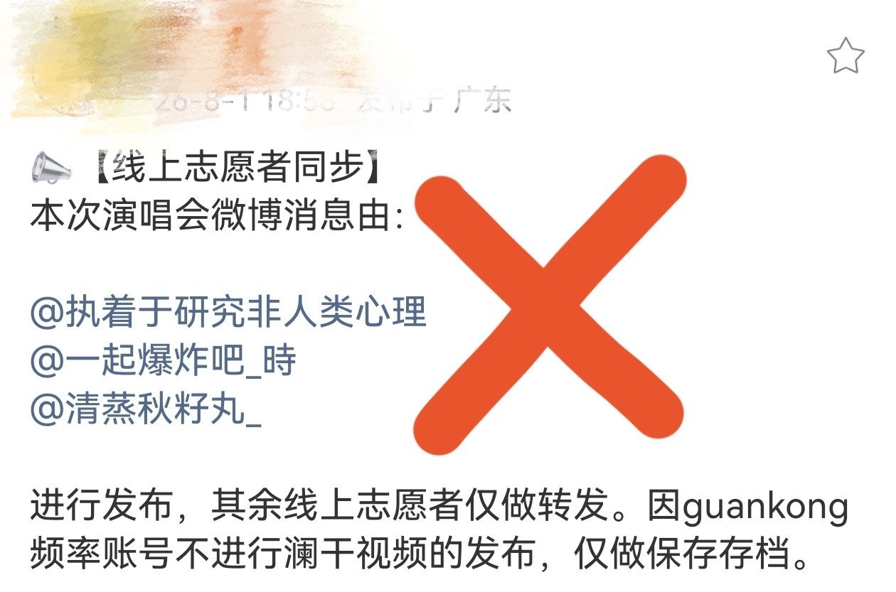 演唱会将至，在这里向各位🌸🌸提出一点小请求，希望大家可以耐心看完1️⃣信息扩
