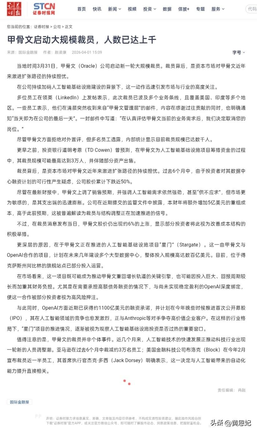 AI这么烧钱吗！世界科技巨头企业甲骨文为了发展AI准备裁员3万人