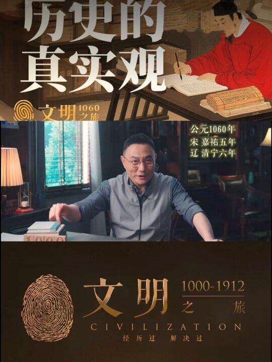 《文明》1060｜写历史只是为了记录真相吗？