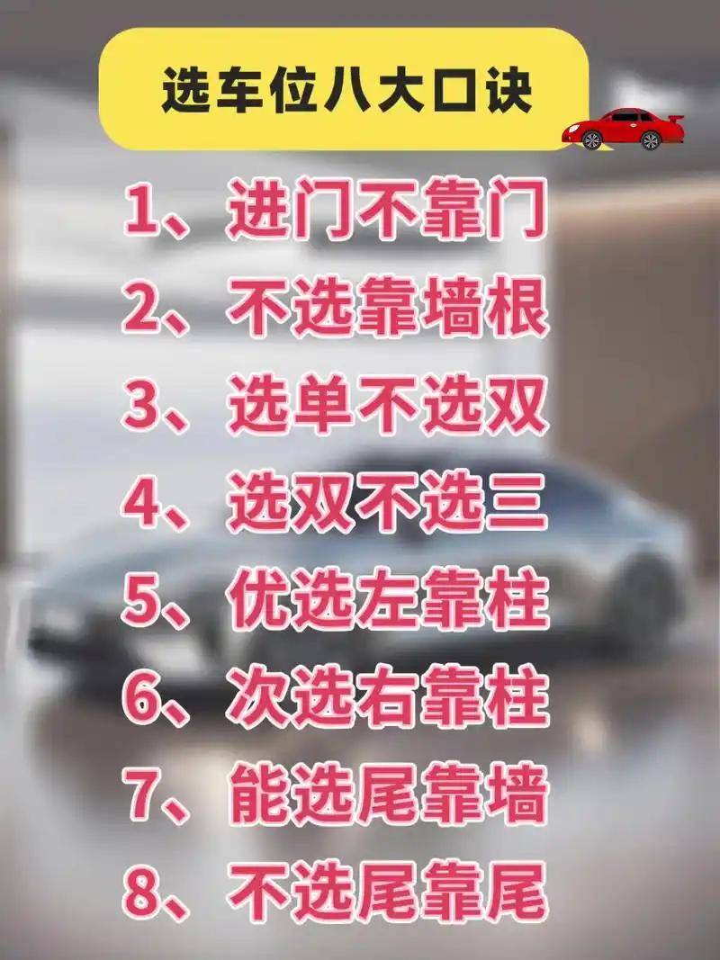 对照网上热门的选车位攻略复盘我的购车位经历，才发现不少“踩坑”时刻其实早有预警，