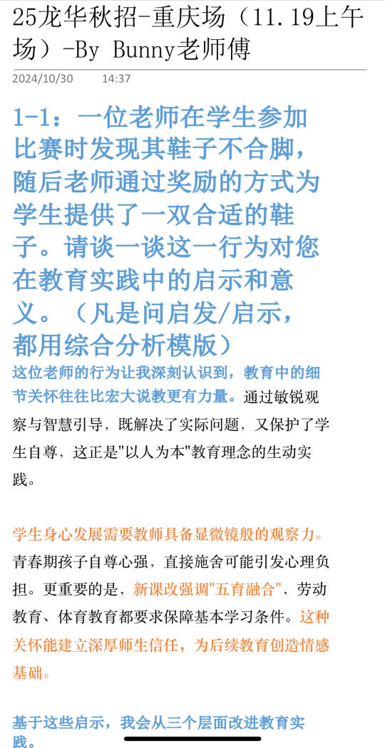 龙华结构化面试真题回顾 还会考综合分析吗