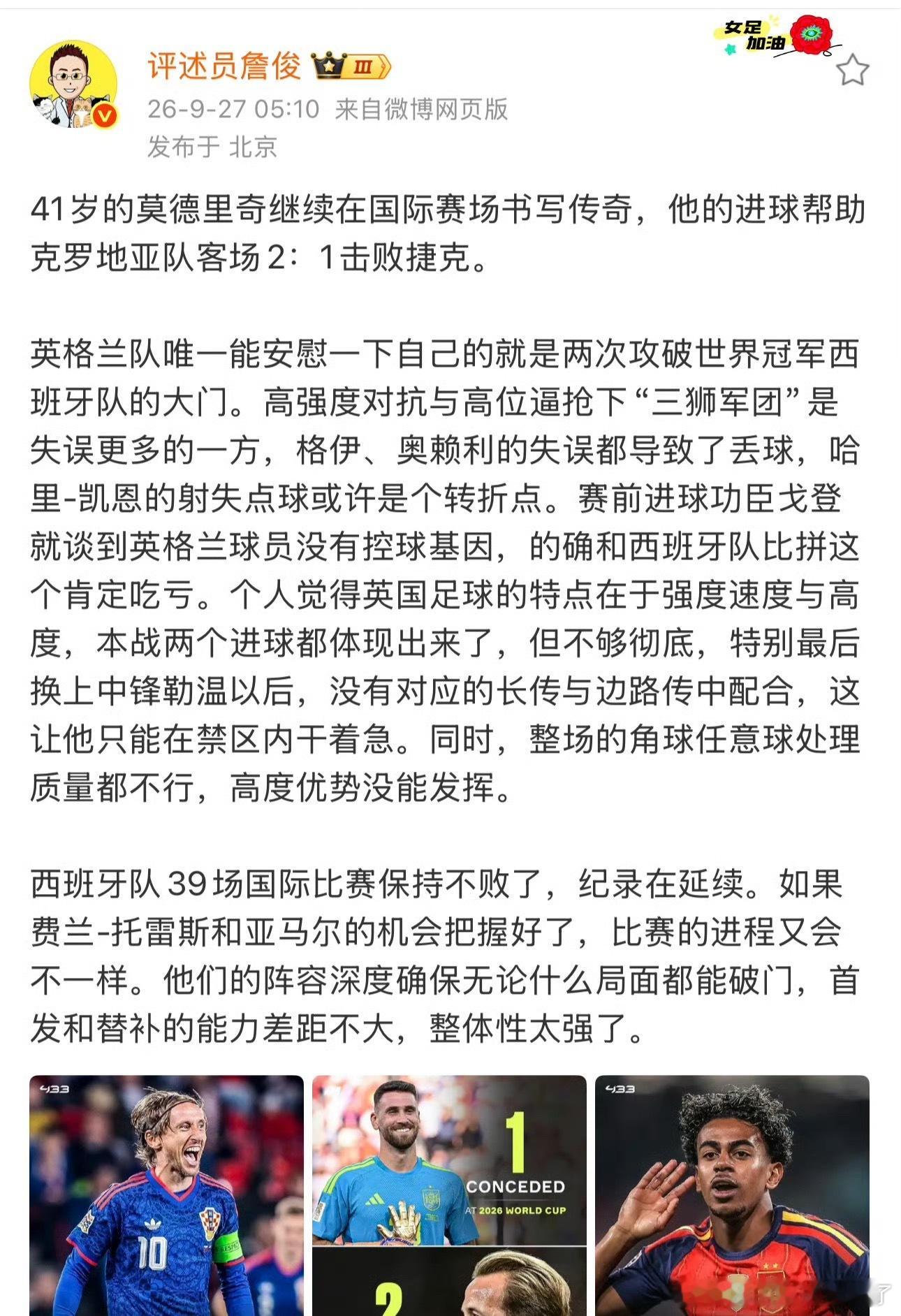 詹俊说西班牙队39场国际比赛保持不败了  詹俊 ：西班牙队39场国际比赛保持不败