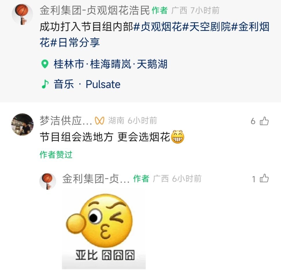 哇哇哇今年的现发收官依然有烟花诶🎆期待