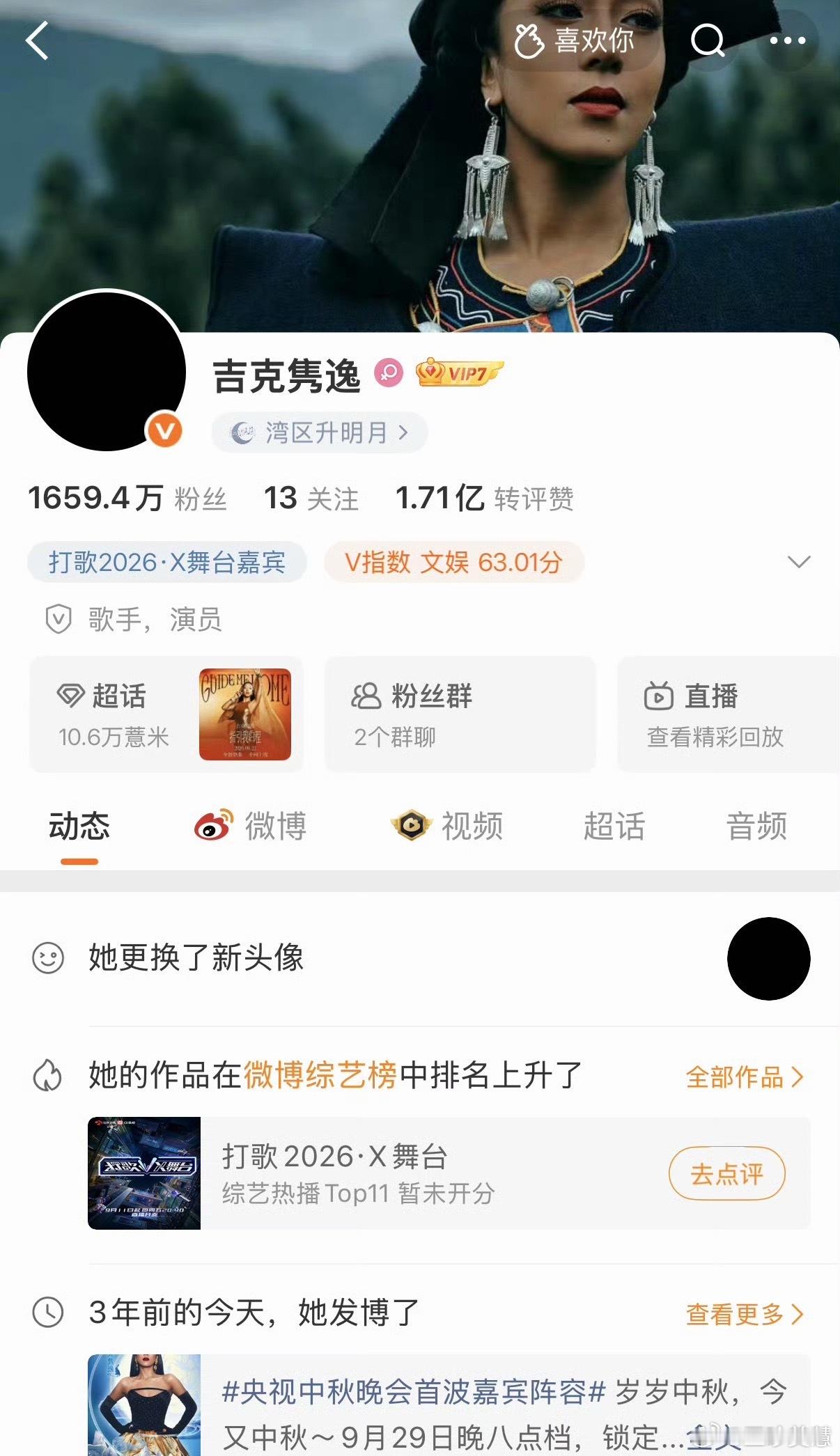 吉克隽逸 头像吉克隽逸不会是刘欢老师带出来的徒弟，也算是有情有义了[泪][泪][