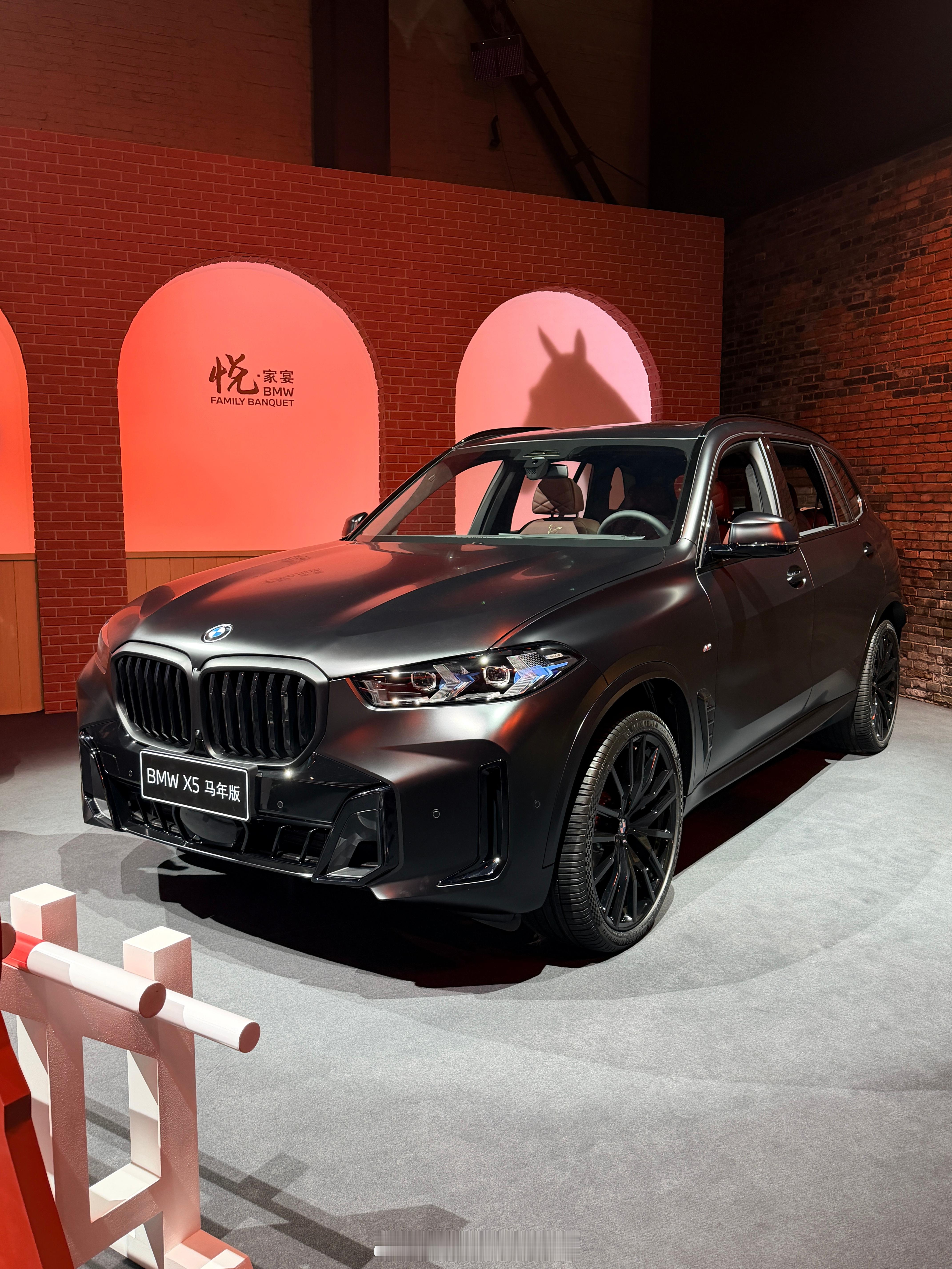 今年宝马家宴上看到一款X5马年限量版，磨砂亮黑车漆，据说里面有很多专属配置，好帅