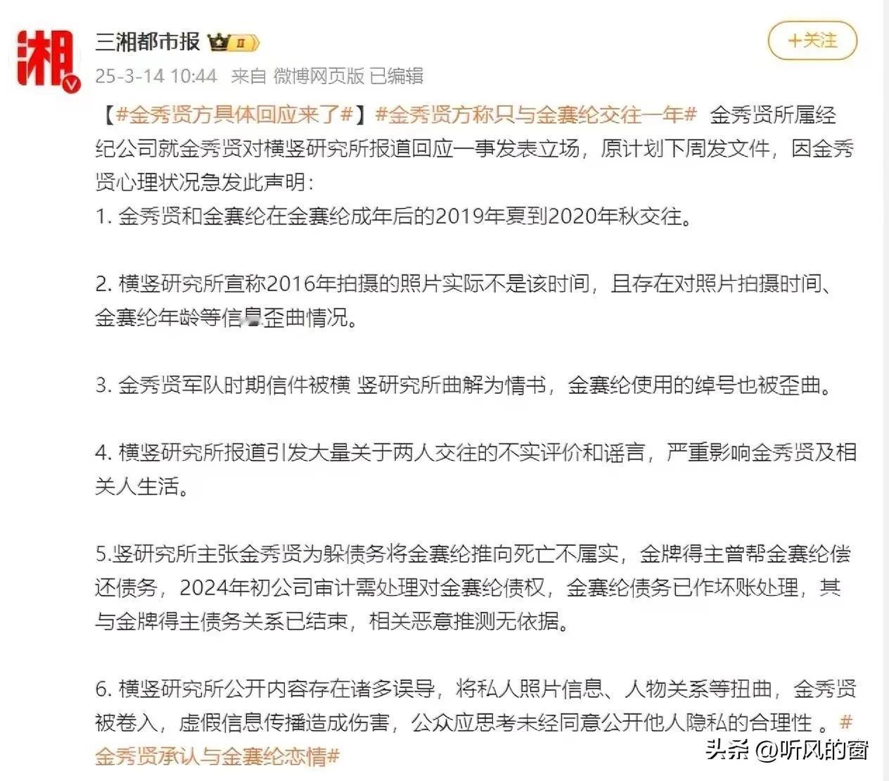 金秀贤还真是没担当啊！眼瞅着事情掩盖不下去了，就承认了和金赛纶的恋情，但却不承认