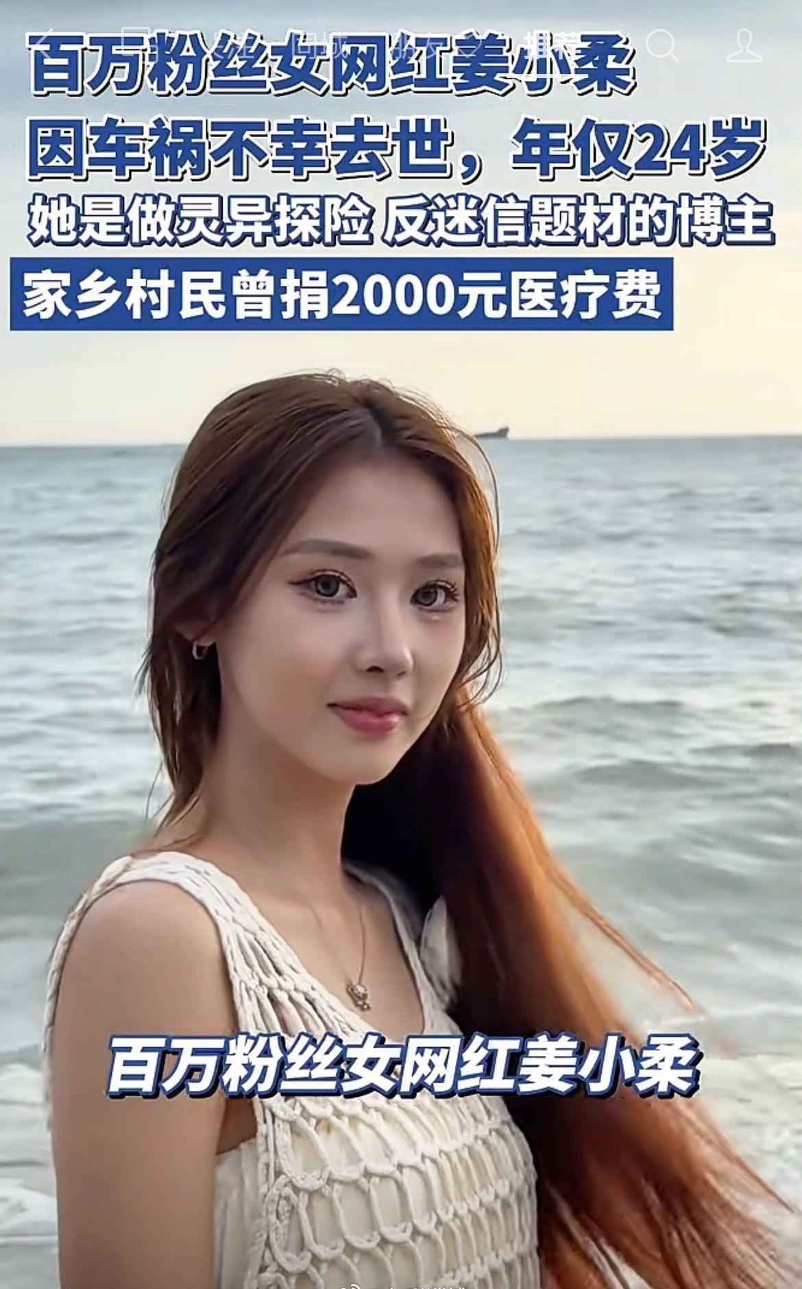 24岁的生命猝然终结于一场交通事故，令人唏嘘。即便生前内容充满争议，意外离世依旧