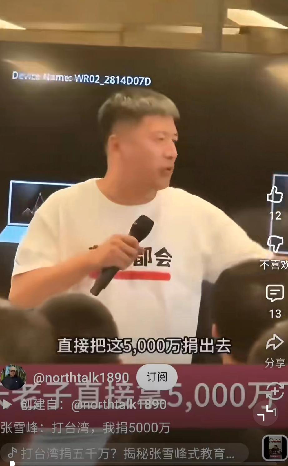 张雪峰曾说祖国统一捐5000万，坚决不移民！这句话被很多人攻击…他去世了，恐怕最