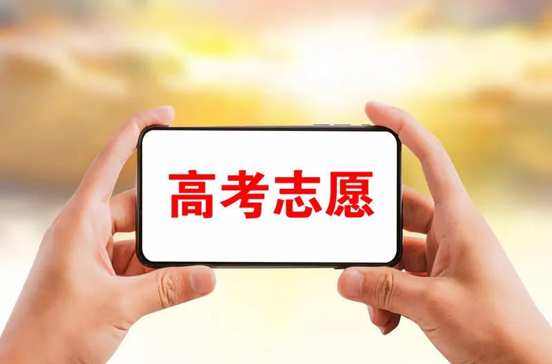 如果再多考5分多好。他爸边看志愿填报，边念叨

这一周，高考家庭的首要任务
就是