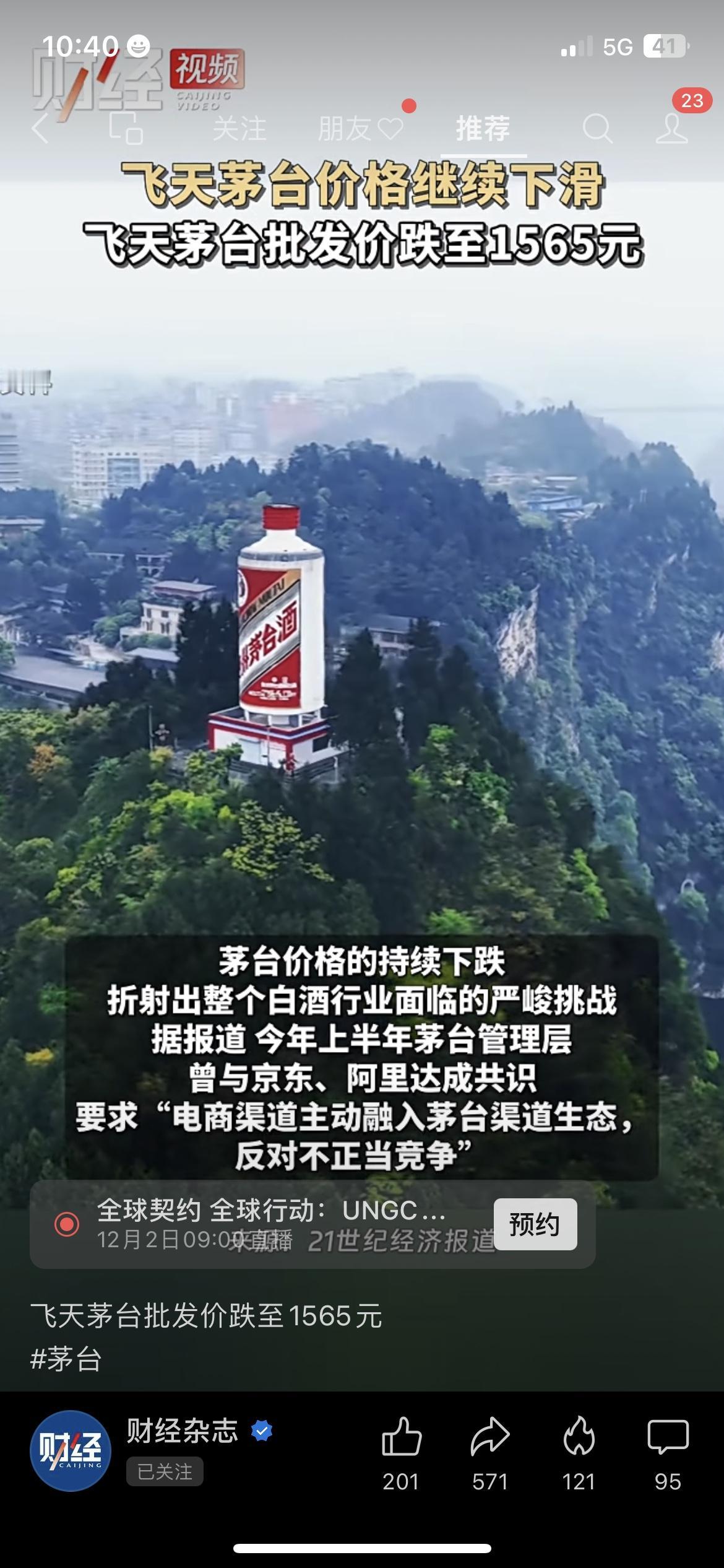 飞天茅台批发价跌到1565了！还在往下滑！
研报说2026年白酒行业还在调整，但