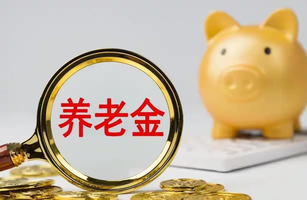 认证全程不收费，10月28日，人社部与财政部正式公布关于2026年调整退休人员基