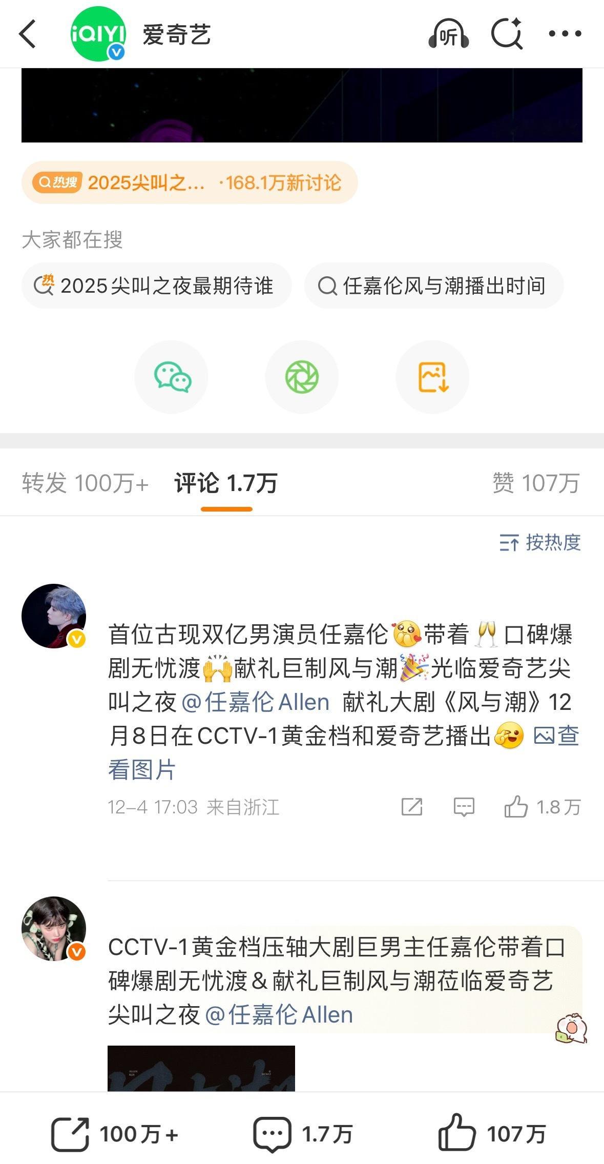 尖叫之夜官宣博前排又是国超家啊 