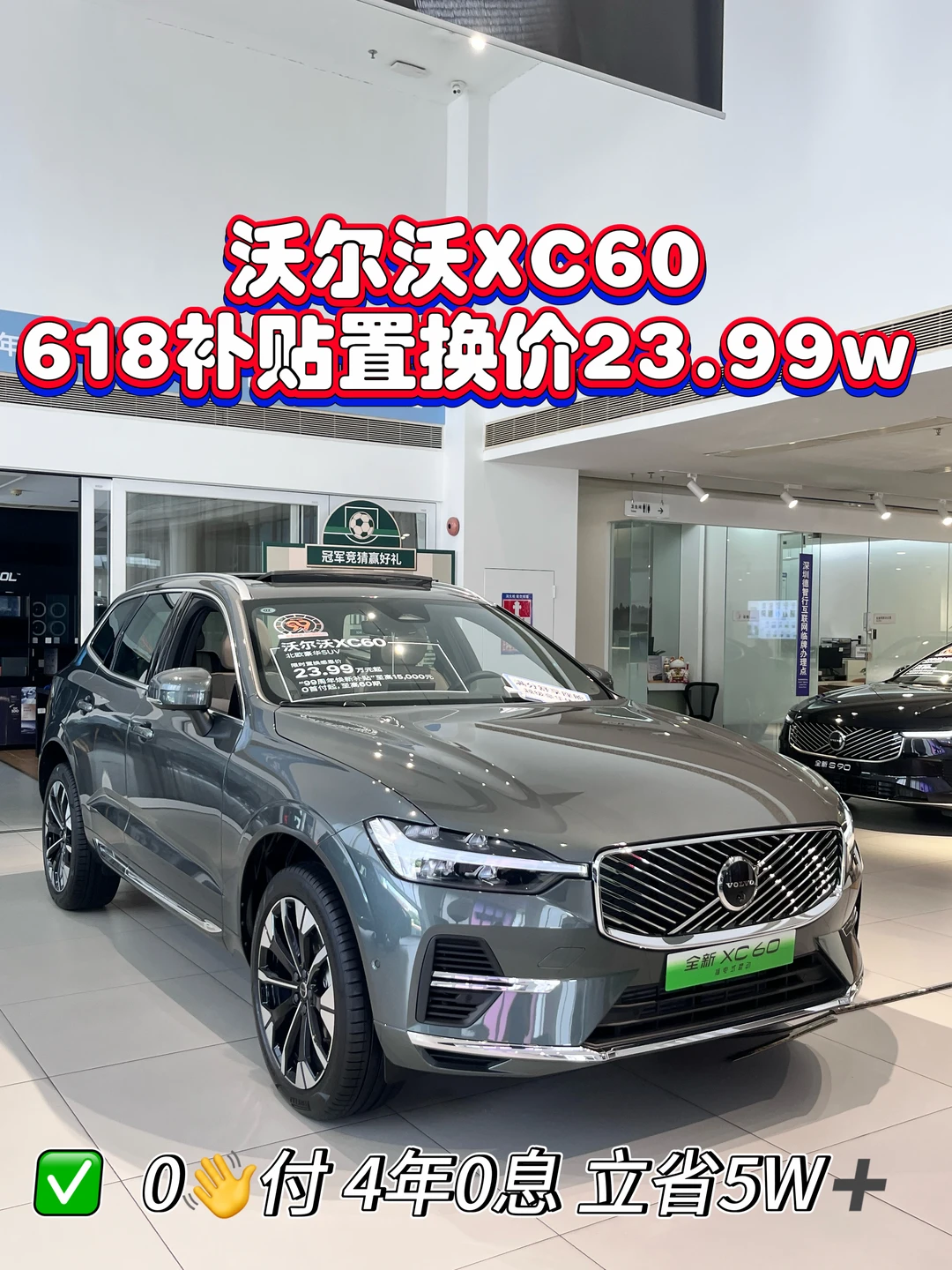 618买车抄底｜沃尔沃XC604年0息直接省麻了💰