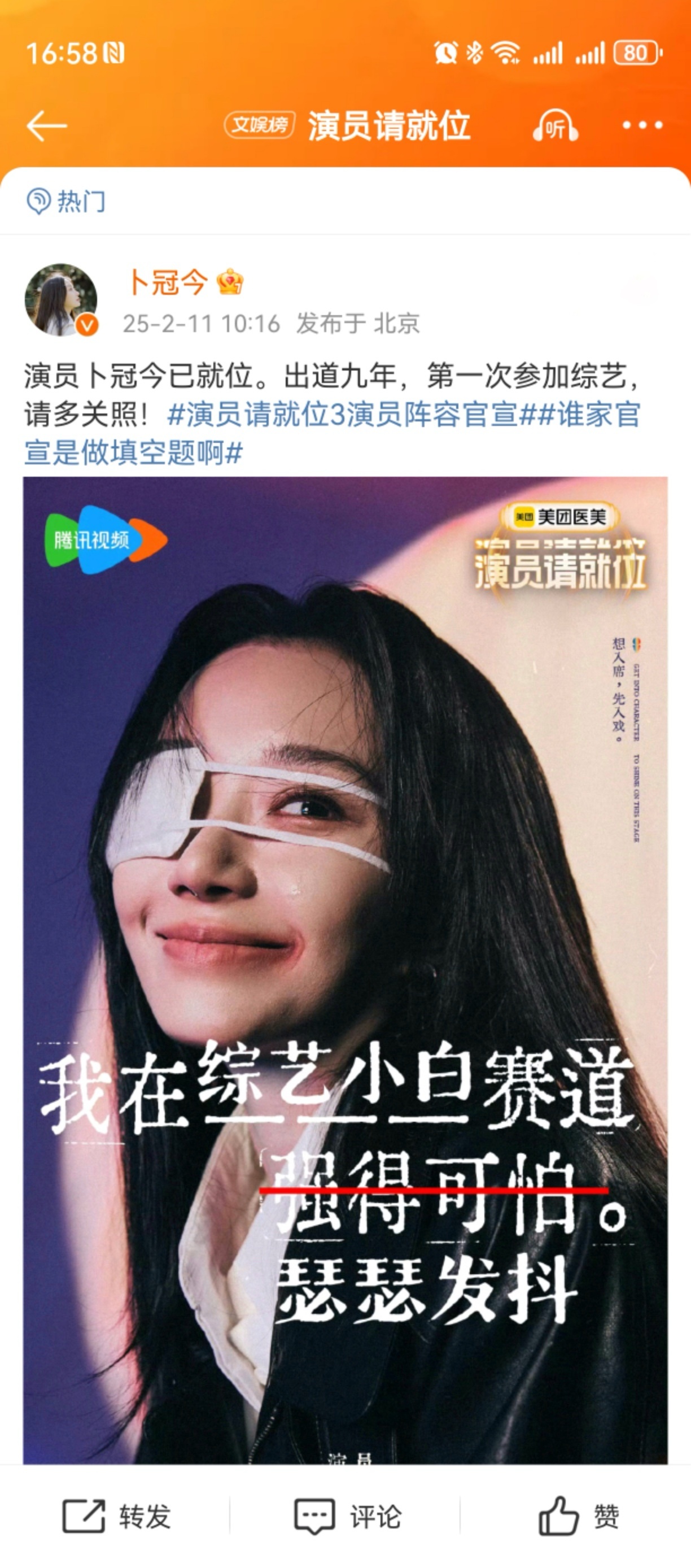 卜冠今COS被嫌弃的松子 看到  演员请就位  官宣嘉宾里有卜冠今 ，直接给我惊