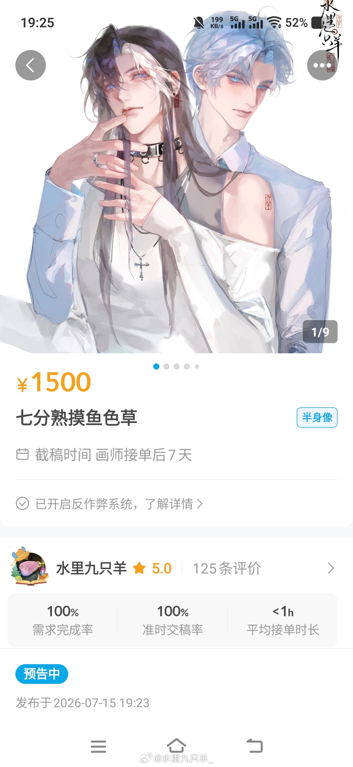 明天17:20开个7日内色草橱窗 
