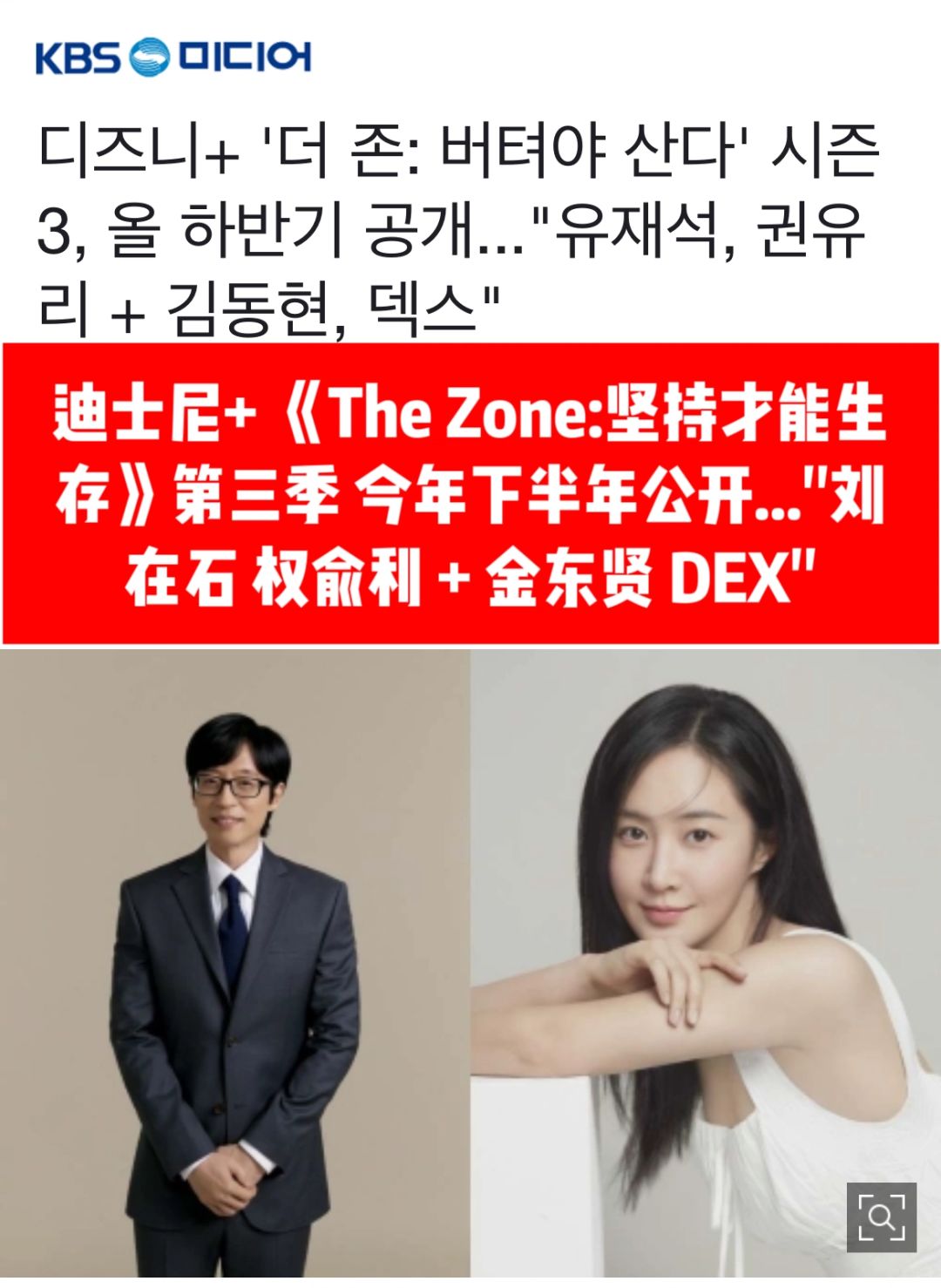 🔥 《The Zone:坚持》回归，李光洙退出第三季