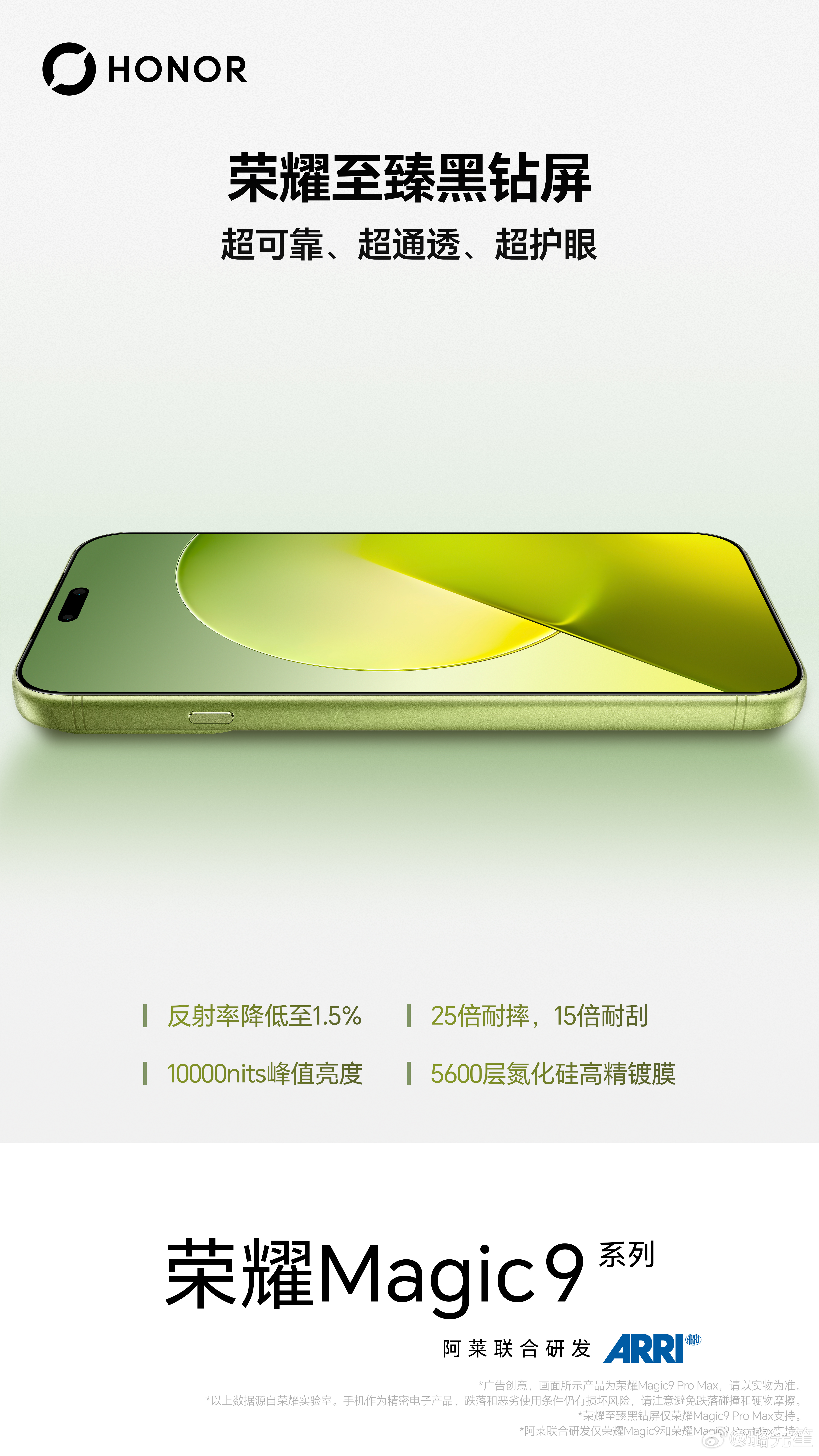 荣耀Magic9这块屏幕有点东西，至尊黑钻屏荣耀magic9 ​​​