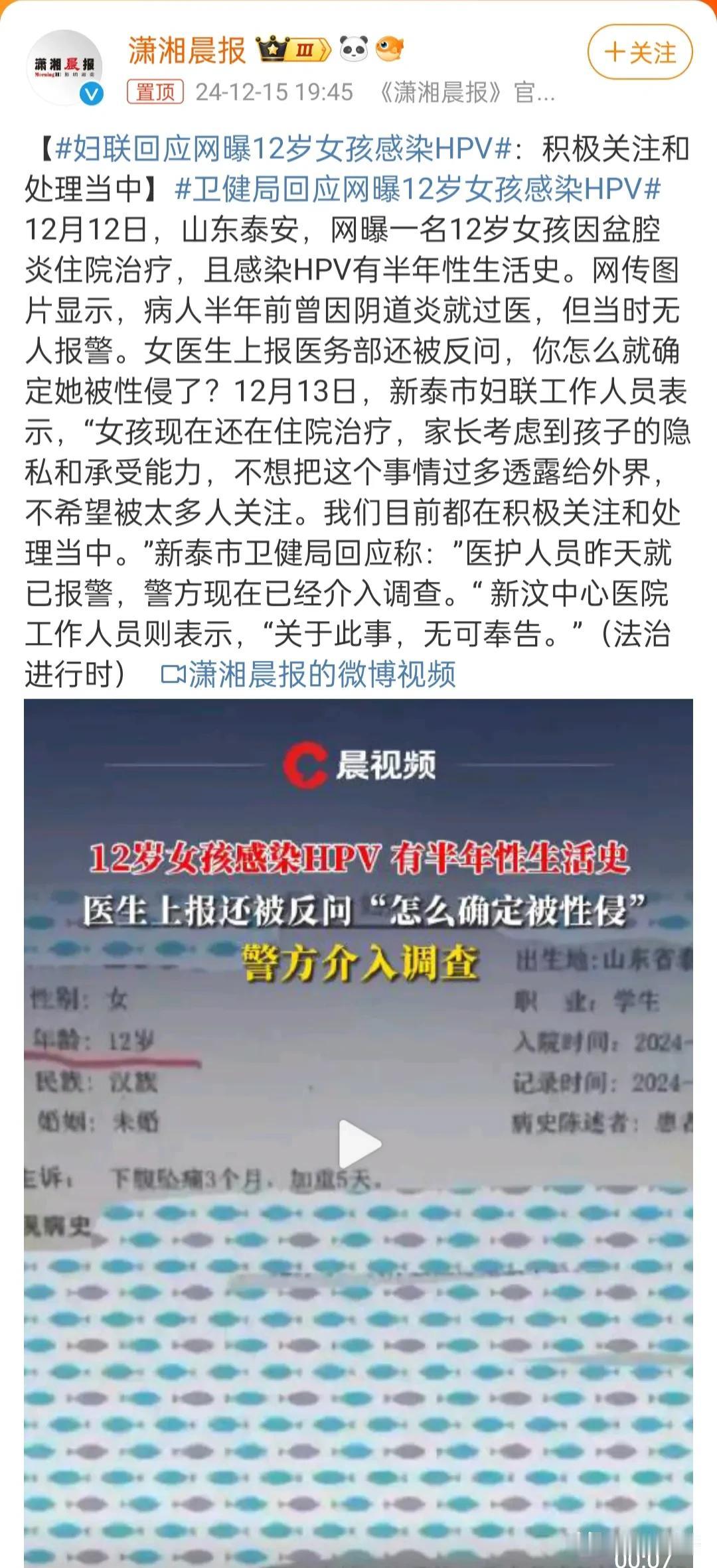 第一眼，看到山东泰安那边很重视12岁女孩感染HPV，且有半年性生活史。要知道女孩