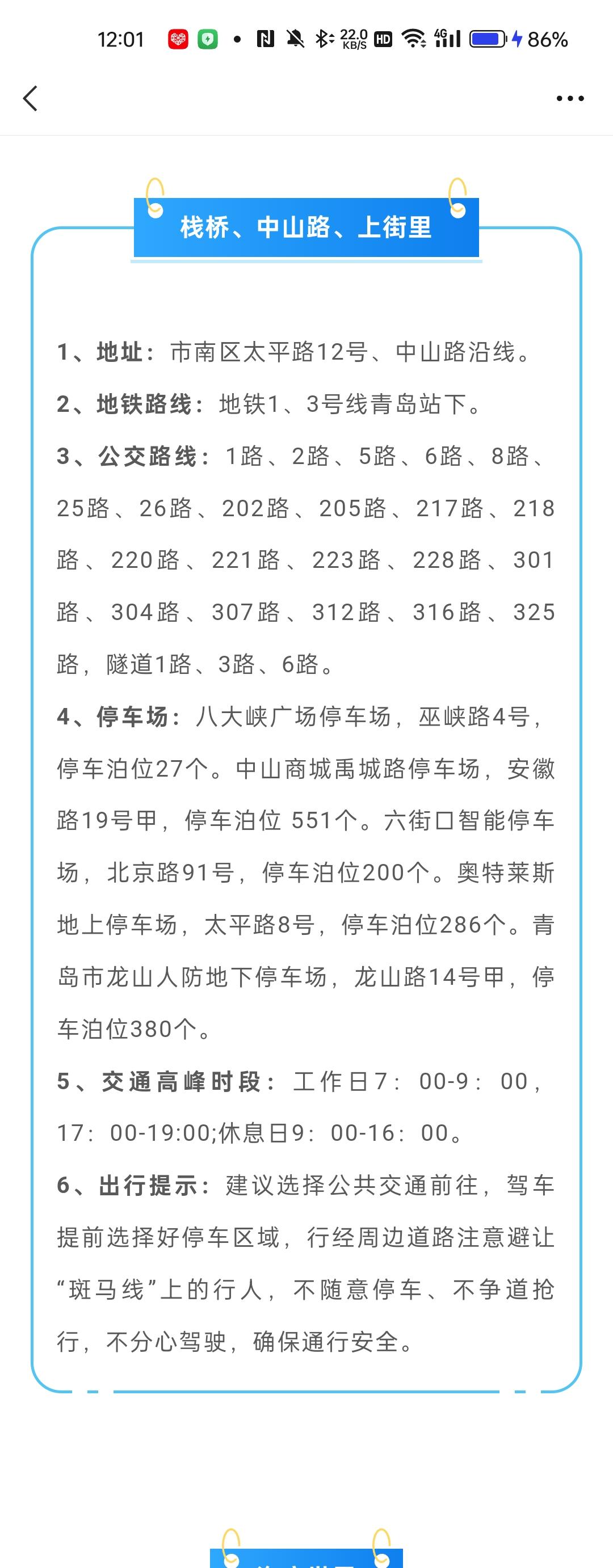 五一假期青岛热门景点周边交通出行攻略（地铁+公交+停车）！