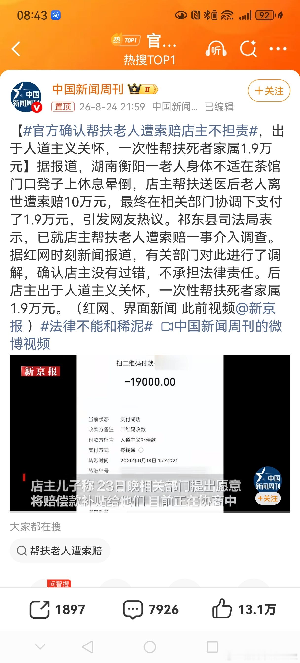 官方确认帮扶老人遭索赔店主不担责看得出来，官方开始大小动作试图挽回了（猜测是迫于