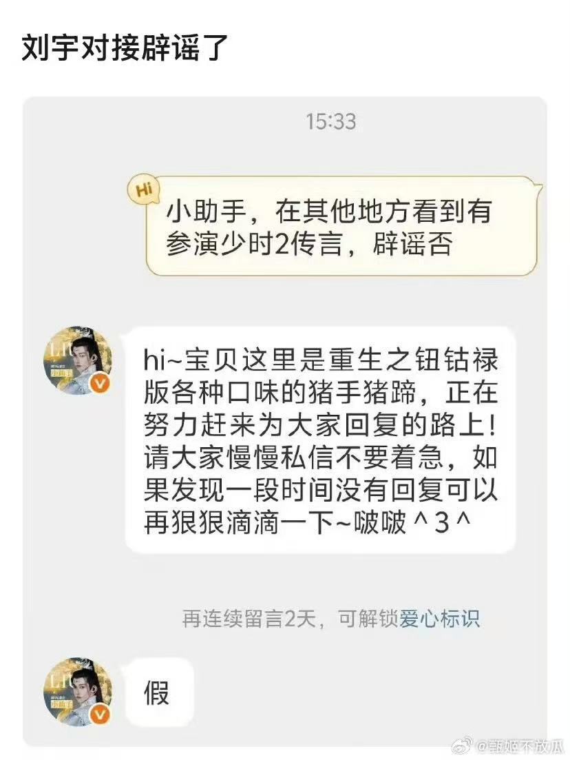 刘宇对接辟谣参演我们的少年时代2刘宇对接辟谣参演少时2 刘宇对接辟谣参演我们的少