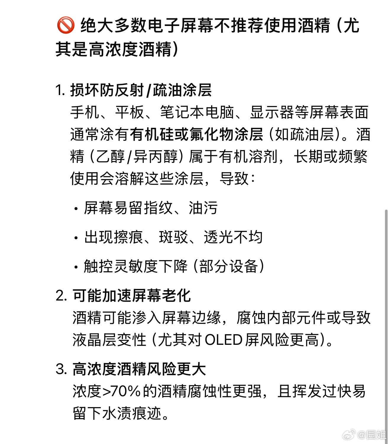 #酒精到底能不能擦屏幕#个人不建议使用酒精擦拭屏幕，一般我都买不含酒精的擦镜纸来