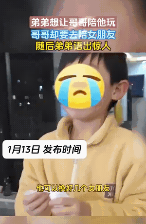 哥哥：别说了，说多了都是眼泪。
女朋友可以有好多个，但兄弟只有一个，弟弟通透，也