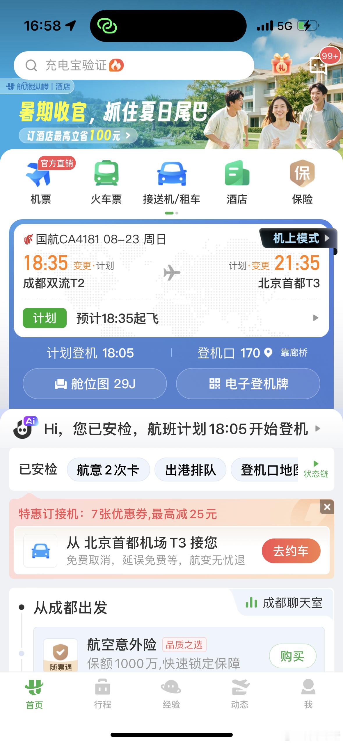 好吧好吧～回家的航班延误了工作一下吧 成都·成都双流国际机场