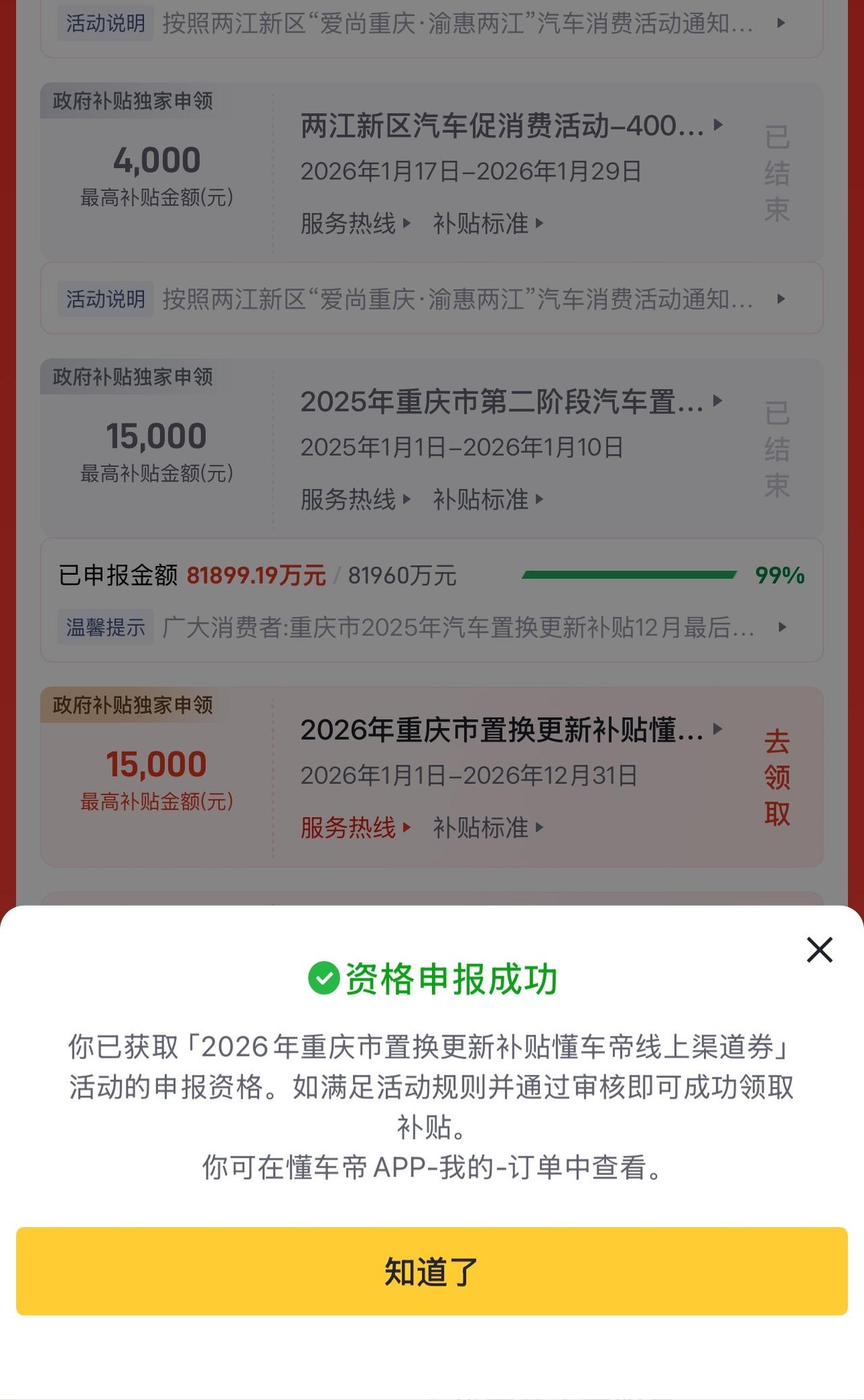 26年重庆买车国补统一，额外加码更划算
2026重庆国补统一，额外加码更划算，最