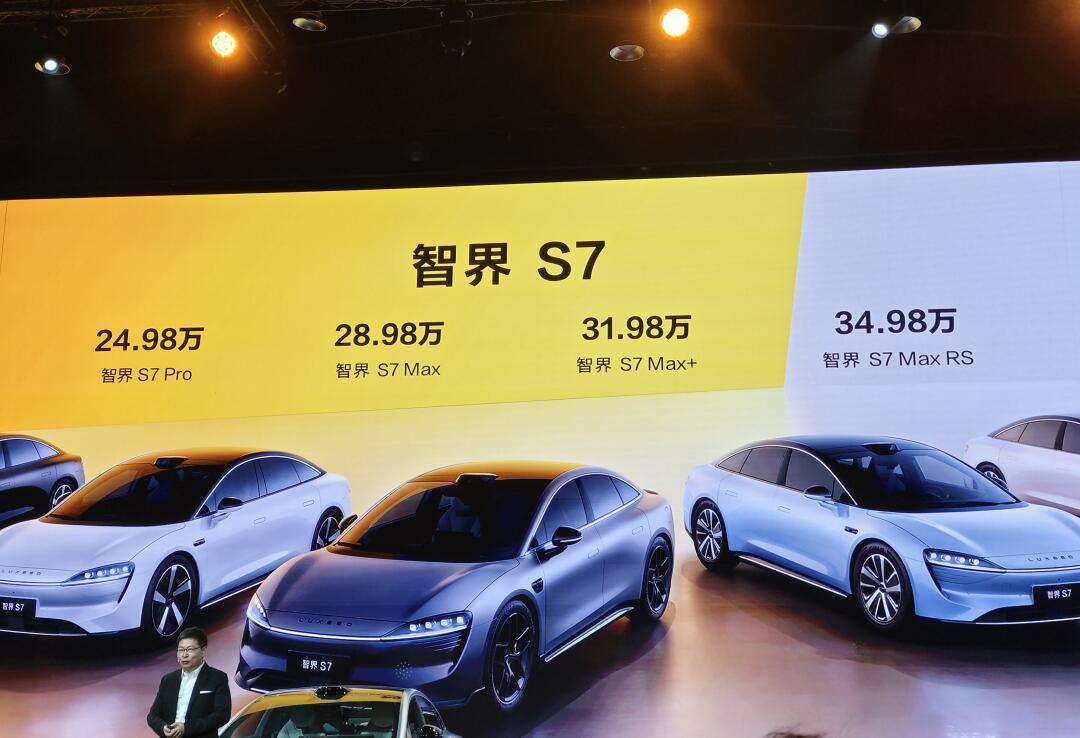现在，价格出炉！智界S7终于遥遥领先，S7 Pro定价24.98万元，S7 Ma