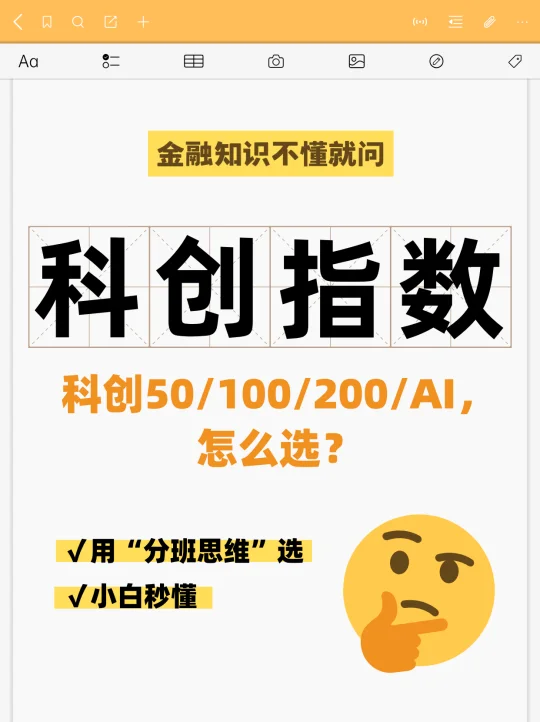 纠结哭🤯科创50/100/200/AI，究竟怎么选？