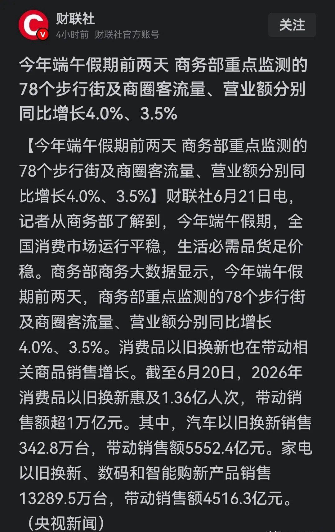 2026年以旧换新带动销售额超1万亿元只要政策持续发力，消费市场还会越来越旺，经