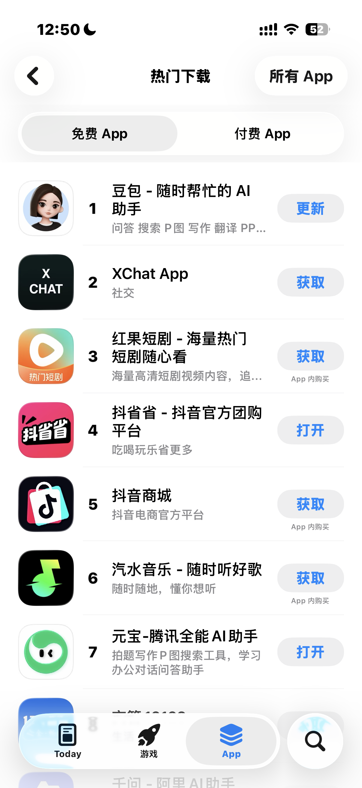 马斯克版“微信”未正式发布，盗版冲上苹果免费榜第二