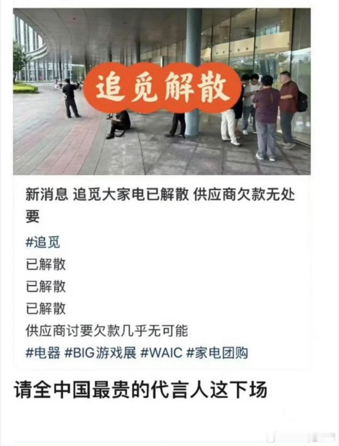 网传追觅大家电解散不能吧
