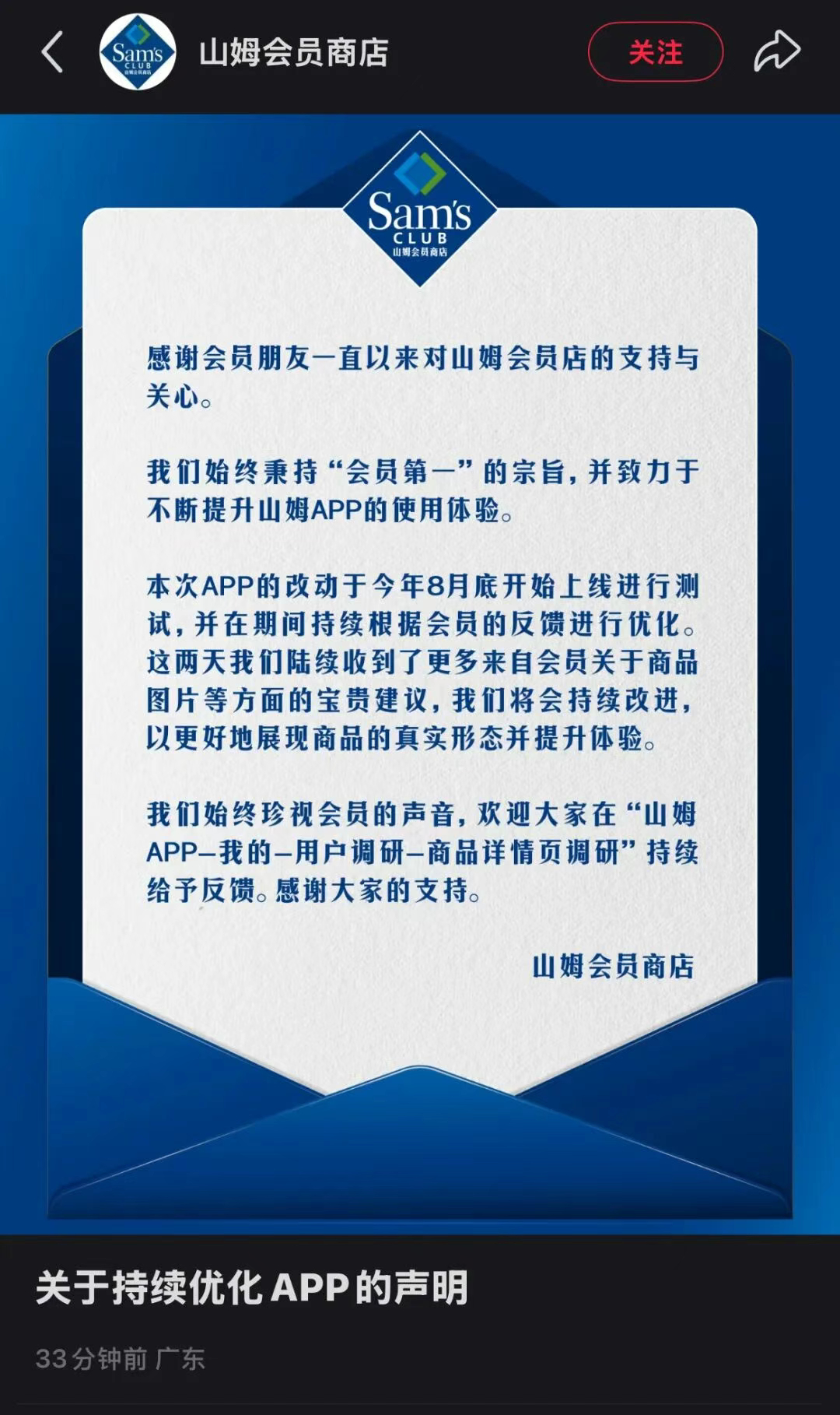 【#山姆回应APP改版争议#】#山姆称会持续改进APP# 近日，社交媒体上出现有