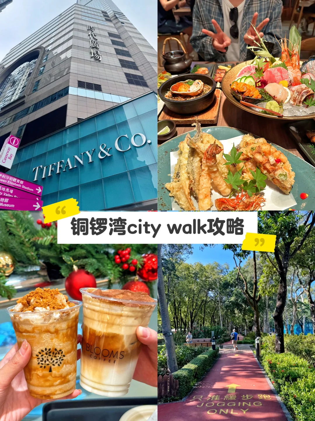 铜锣湾怎么玩？📝一篇吃喝玩乐全打尽！