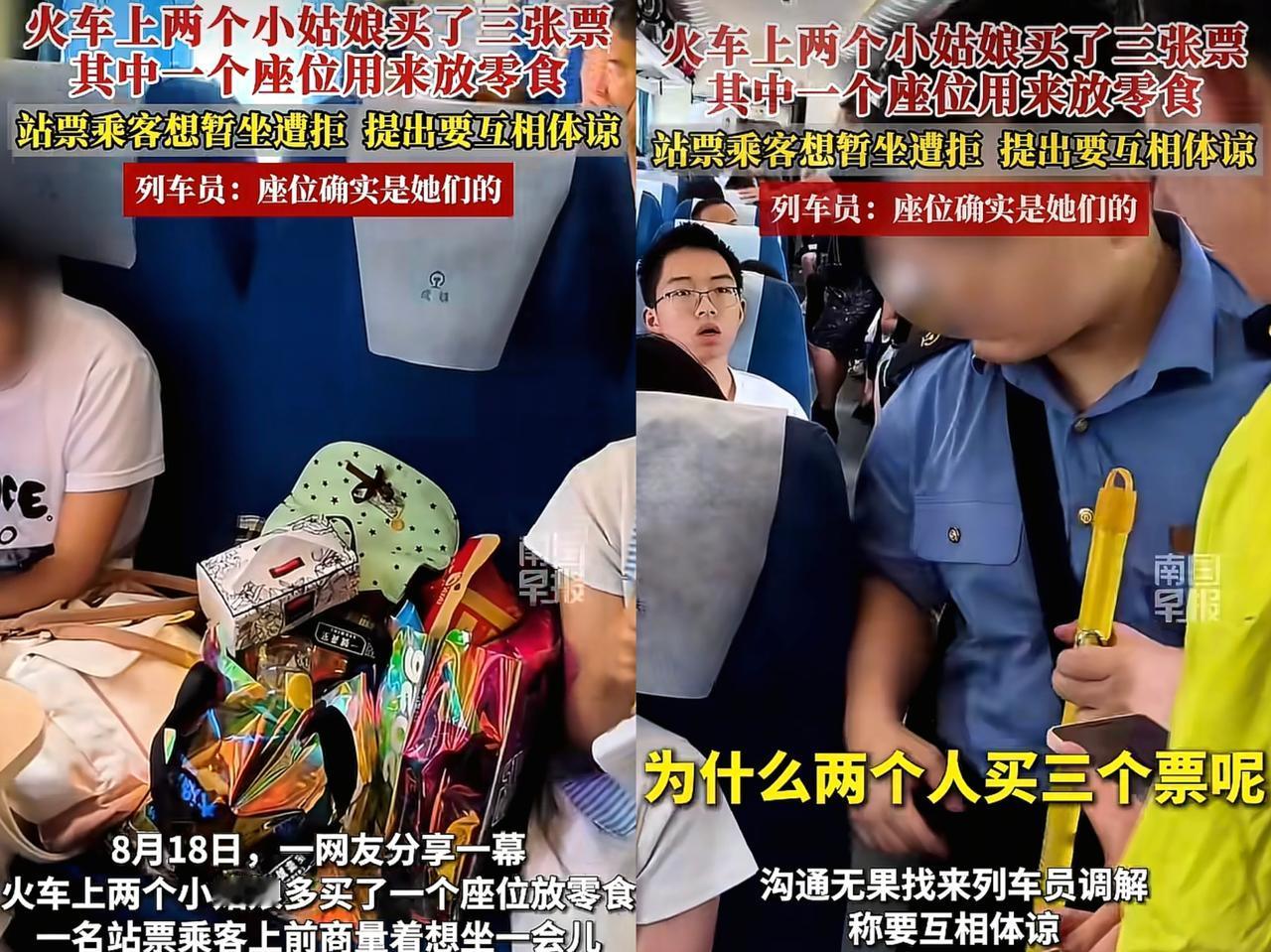 两女孩买三张高铁票放零食该不该让座，别再道德绑架了！

两个女孩的做法并没有错，