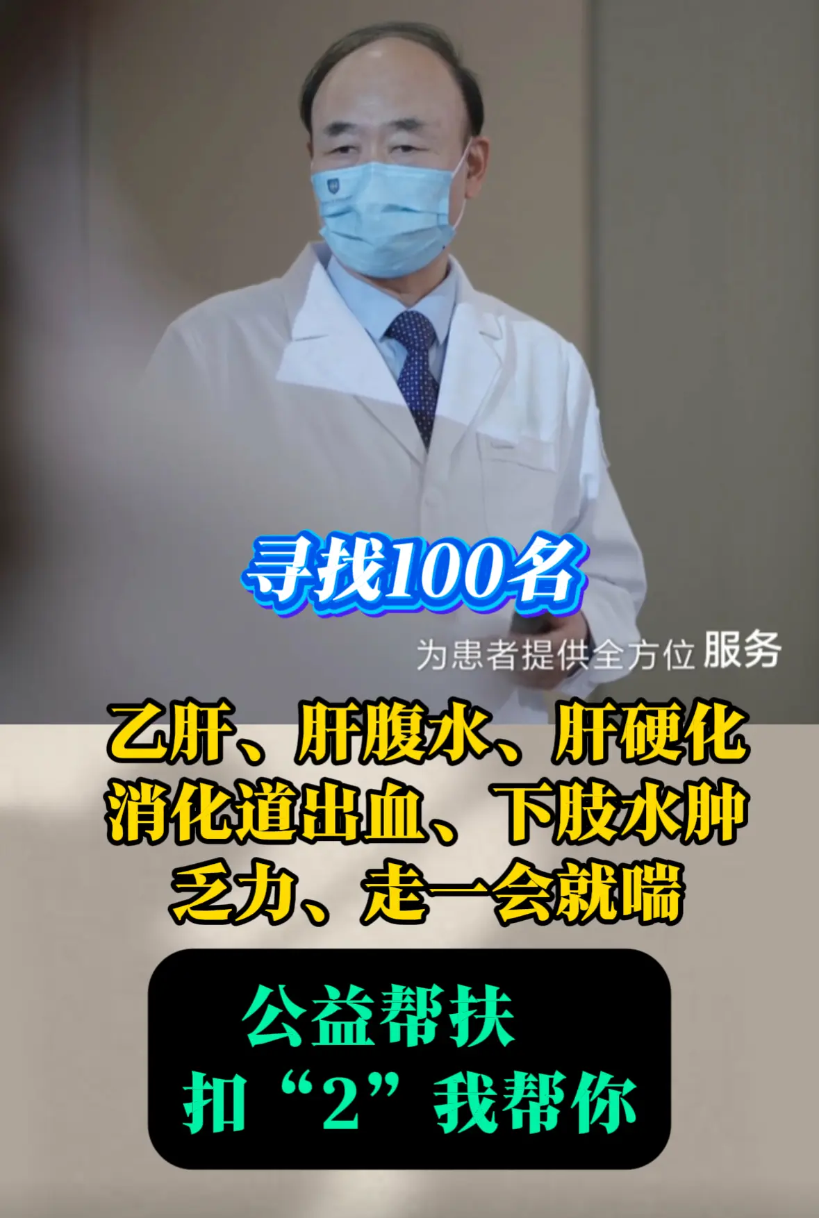 山东 肝病 医学科普 医者仁心