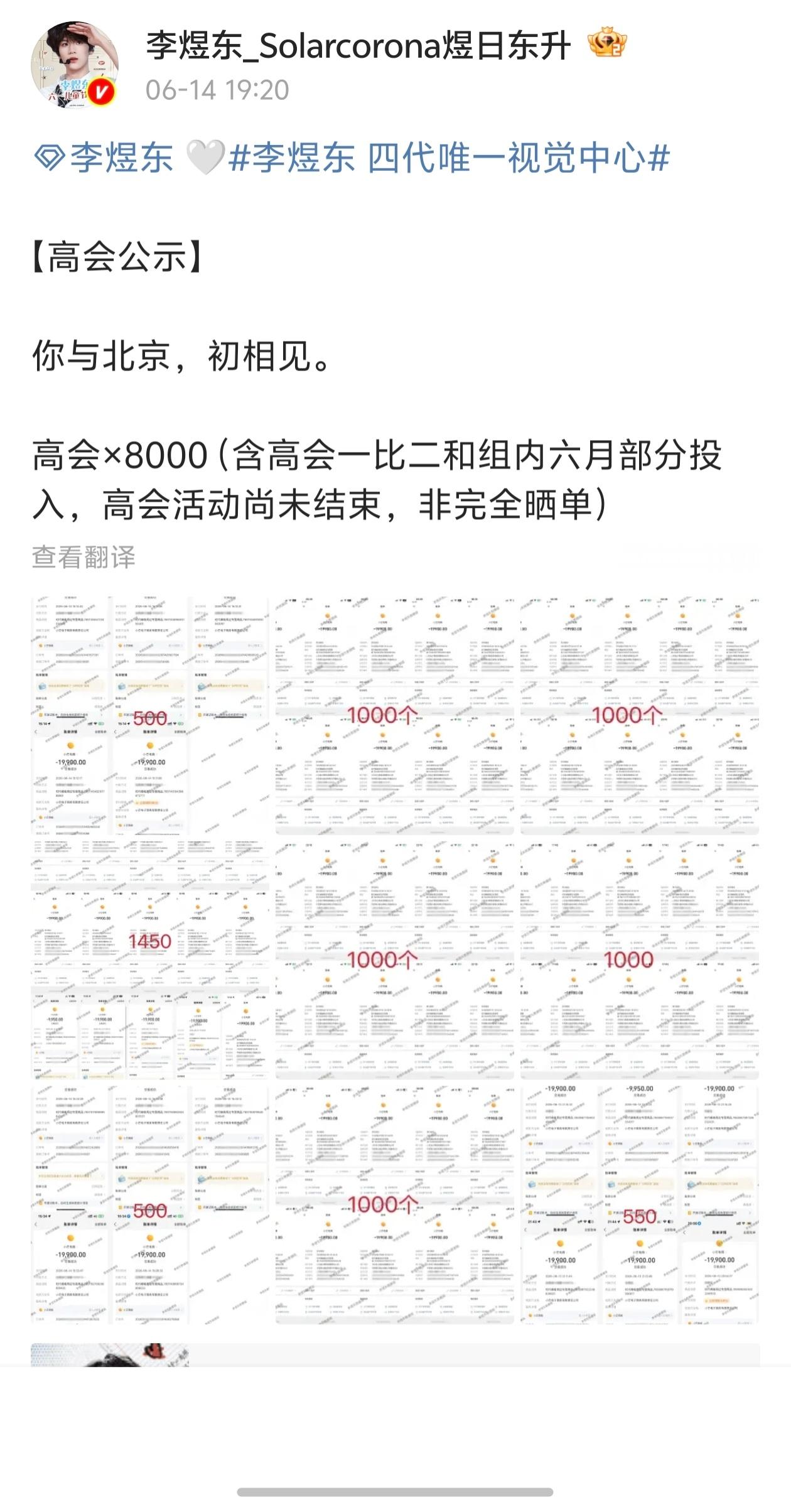 李煜东sjz下了8000高会，牛呀👍🤍 