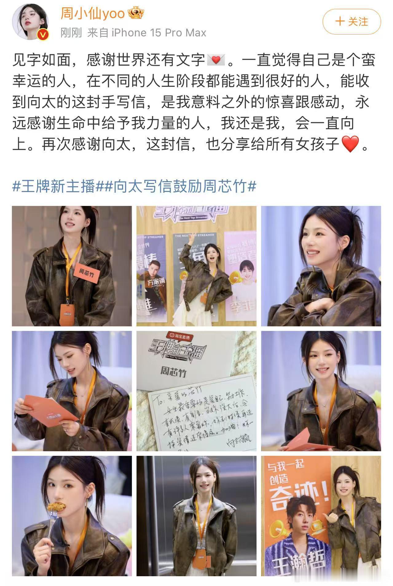  向太真的是个很有智慧的女人！她在信里和周芯竹说：“女生，最重要的是爱自己！” 