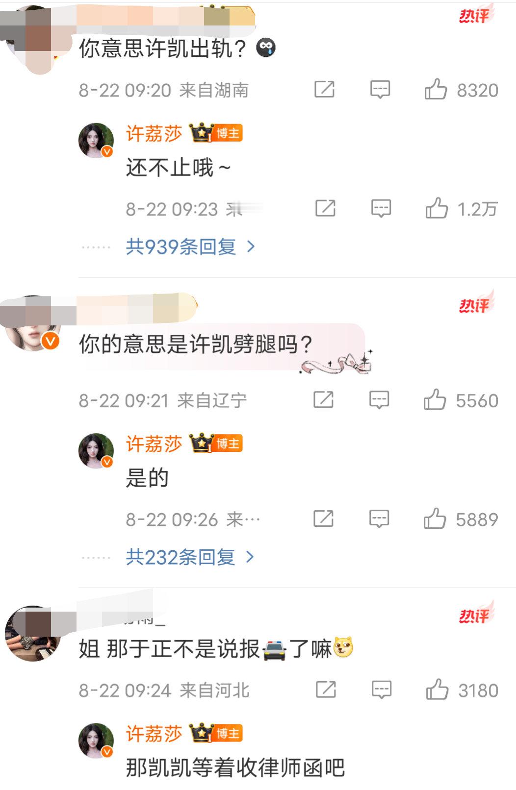 许荔莎 22年因赵晴被拍和许凯分手许凯 赵晴 于正回应说都是假的，已经报J了？ 