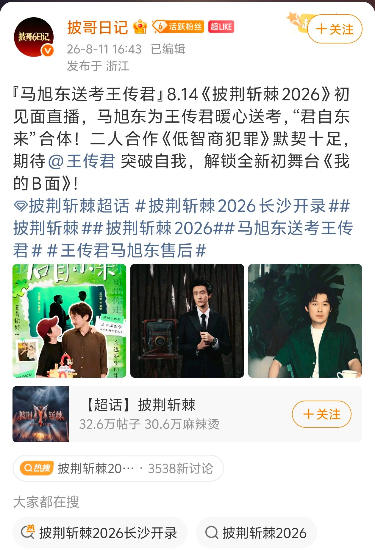 这是我能看到的吗？马旭东送考王传君！这图是什么意思！无人能走出三江口，大哥大嫂还