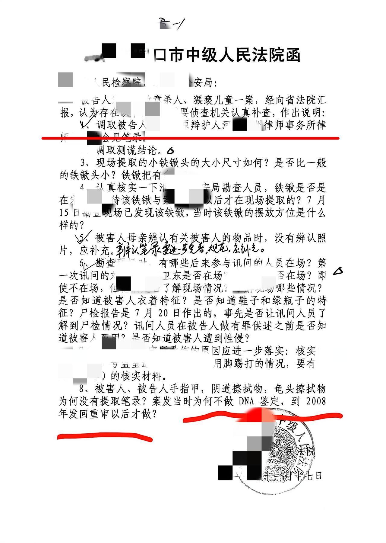 法院要求调取律师会见笔录有点奇特