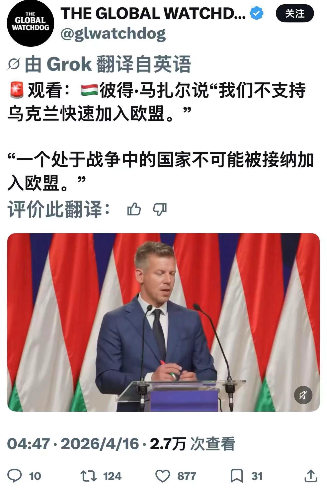 不支持乌克兰快速加入欧盟

12日，新当选的匈牙利总理毛焦尔说，“我们不支持乌克