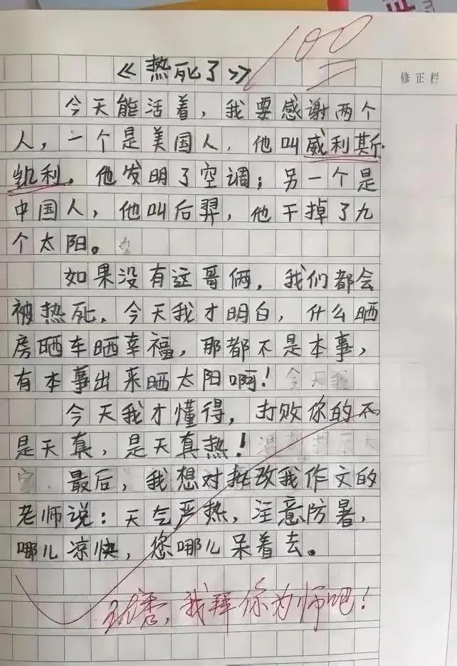 分享一篇小学生作文
                  《热死了》
      